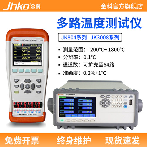 金科JK804/3008/4008手持多路温度测试仪多点温升巡检数据记录仪