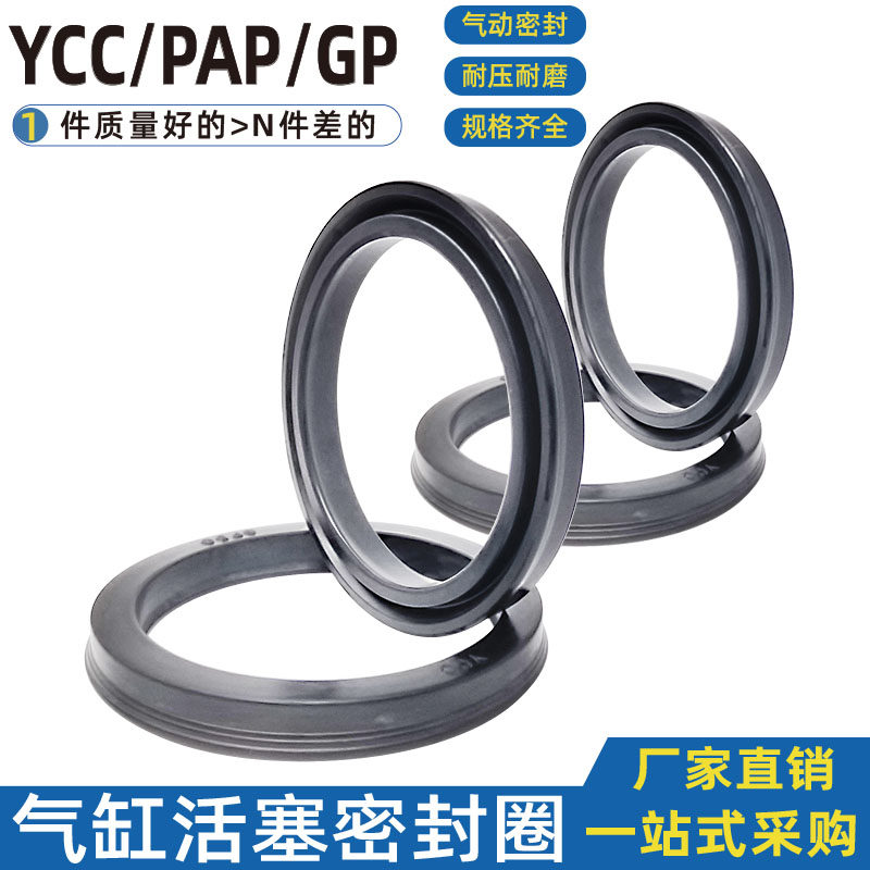 气缸活塞YCC密封圈GP气封100 120 200 85 90 105 180*9.5 11.3 12
