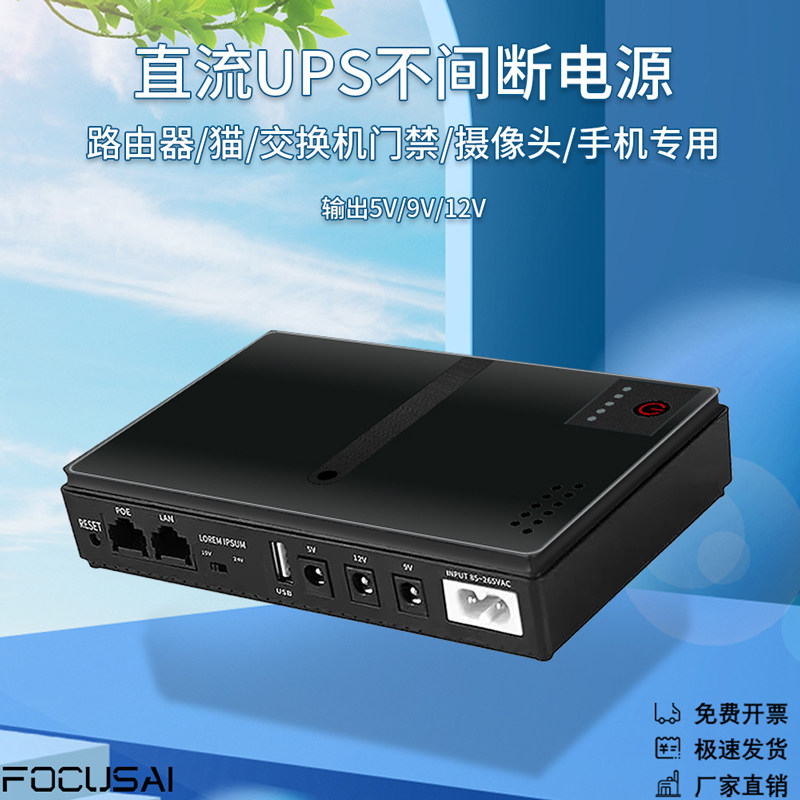 不间断电源直流备用电源MINI UPS路由器光猫内置适配器POE5V9V12V