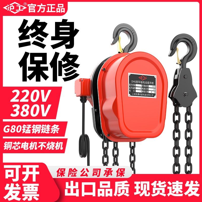 沪工环链电动葫芦380v电动倒链1/2/3/5吨起重提升机家用吊机群吊