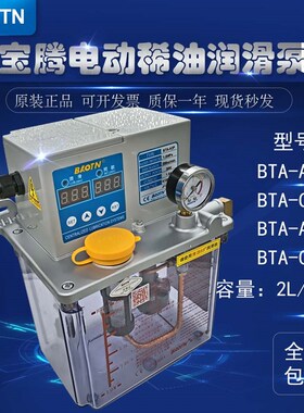 宝腾BAOTN电动稀油润滑泵BTAA2P/C2P3机床自动注油机BTA1P/C1P2
