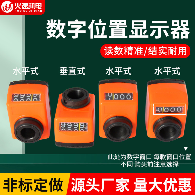 位置数字显示器木工机械计数器数字位置显示器04 09 10位置显示器