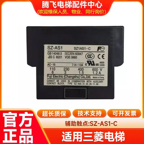 常熟富士交流接触器辅助触点SZ-AS1-C SZ-AS1-C 侧面安装 1开1闭