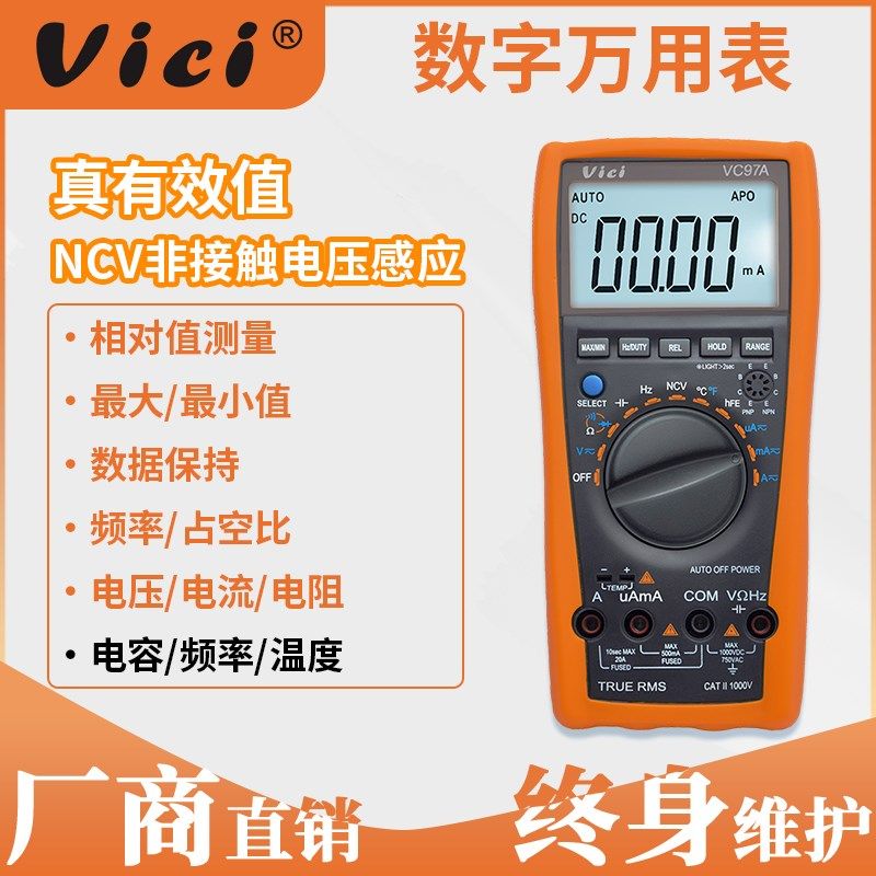 Vici维希VC97A万用表电工专用 高精度全自动防烧多功能维修万能表