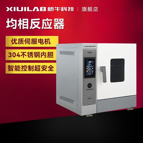 析牛科技均相反应器实验室水热合成反应釜加热旋转搅拌烘箱干燥箱