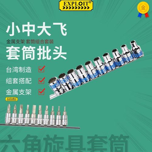 小飞六角套筒套装中飞梅花批头电动扳手头12内花角头旋具套头工具