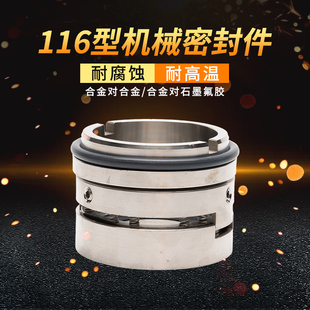 机械密封116U 60合金合金氟胶
