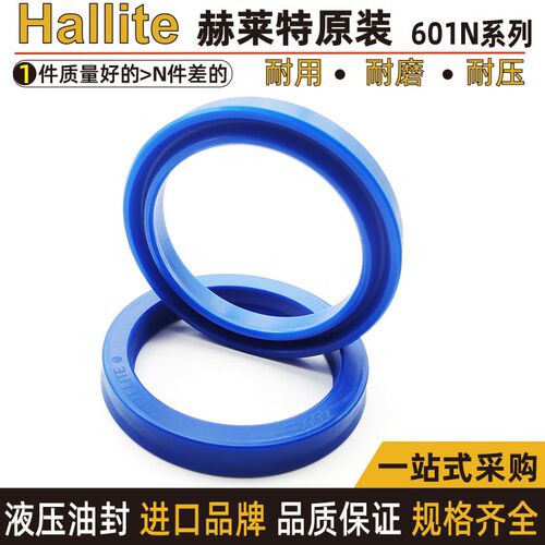 英国原装进口hallite油封u型密封圈601N-50*60 41840 46056 43631