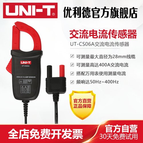 优利德UT-CS06A交流电流传感器AC电流探头400A交流电流钳头