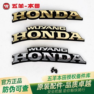 五羊本田CG125原厂油箱商标WH12533AR101919A19B左右铭牌