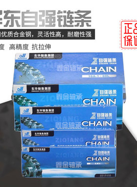 杭州东华自强链条20A/20B/24A/24B/28A/28B/32A 单双排高强度链条