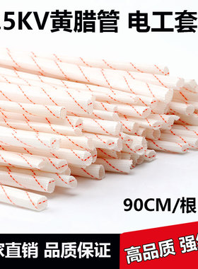 普通黄腊管绝缘套管黄蜡管玻璃纤维管耐高温玻纤管电工电线保护套