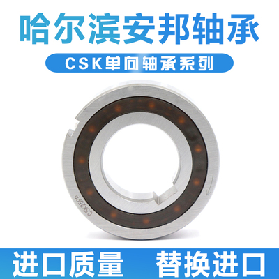 单向轴承超越离合器带键槽CSK 8/10/12/15/17/20/25/30/35/40 BB