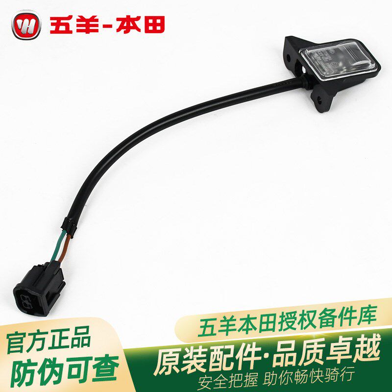 五羊本田新大洲本田PCX150原厂后牌照灯总成原装牌照灯