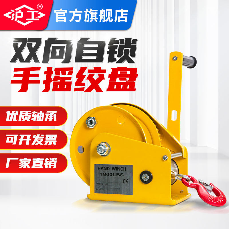 沪工手摇绞盘双向自锁式手动绞盘家用手摇升降吊机小型手动卷扬机