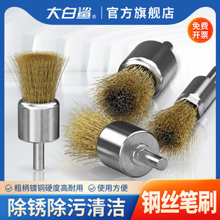 大白鲨钢丝笔刷除锈去污打磨带柄钢丝轮清洁刷电磨机电钻磨头笔型