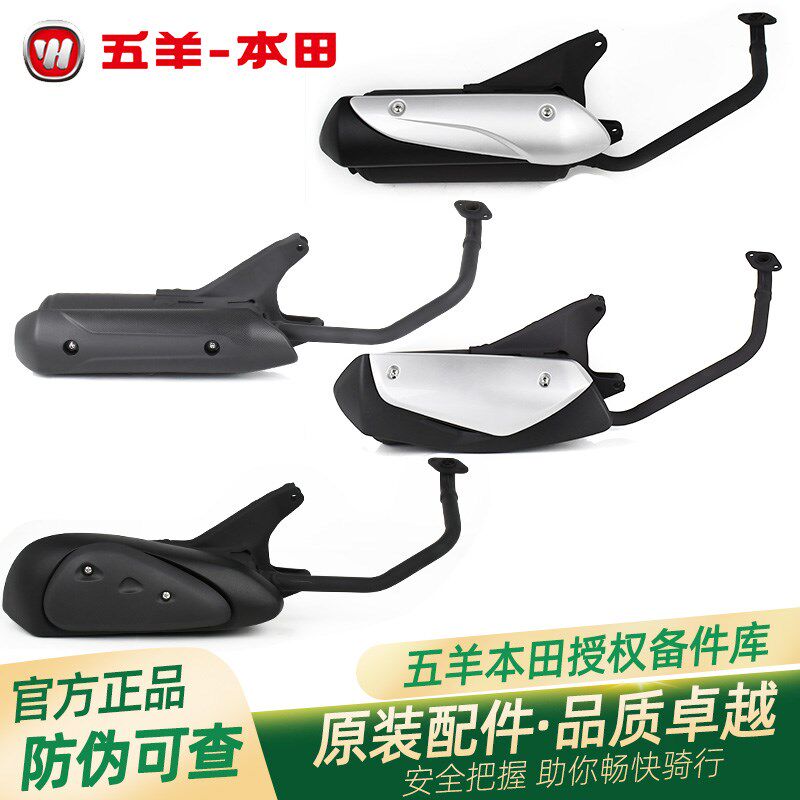 五羊本田喜悦 喜蕴 塔帕 鬼马 蜂鸣 NBX100 原厂消音器总成排气管