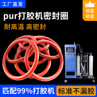 pur胶机密封圈全自动封边机热熔硅胶圈耐高温5加仑打胶机密封胶圈