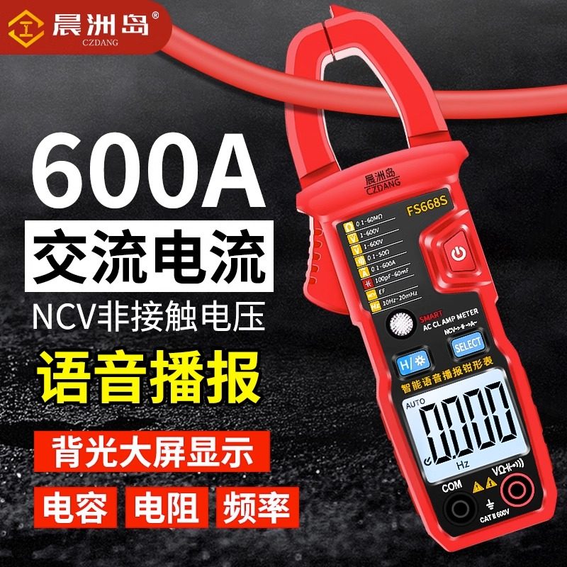 全自动语音钳形表高精度钳数字万用表电工维修防烧智能钳型电流表