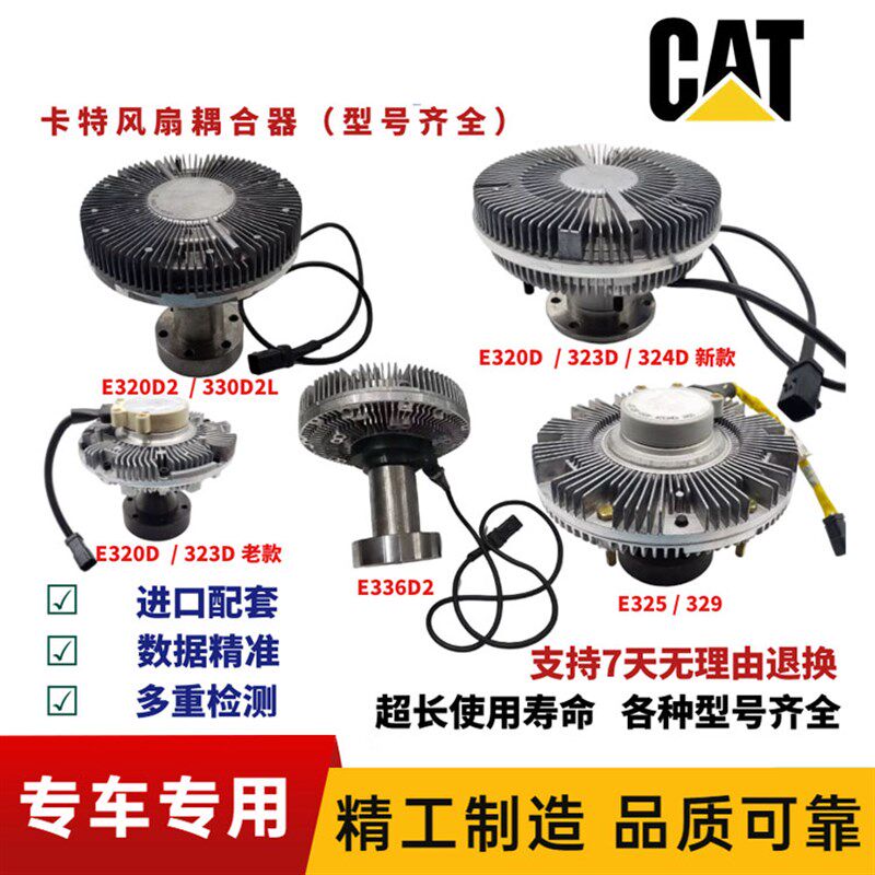 挖掘机E320D 323D 325 329 330D2L 336D2 卡特风扇离合器 耦合器