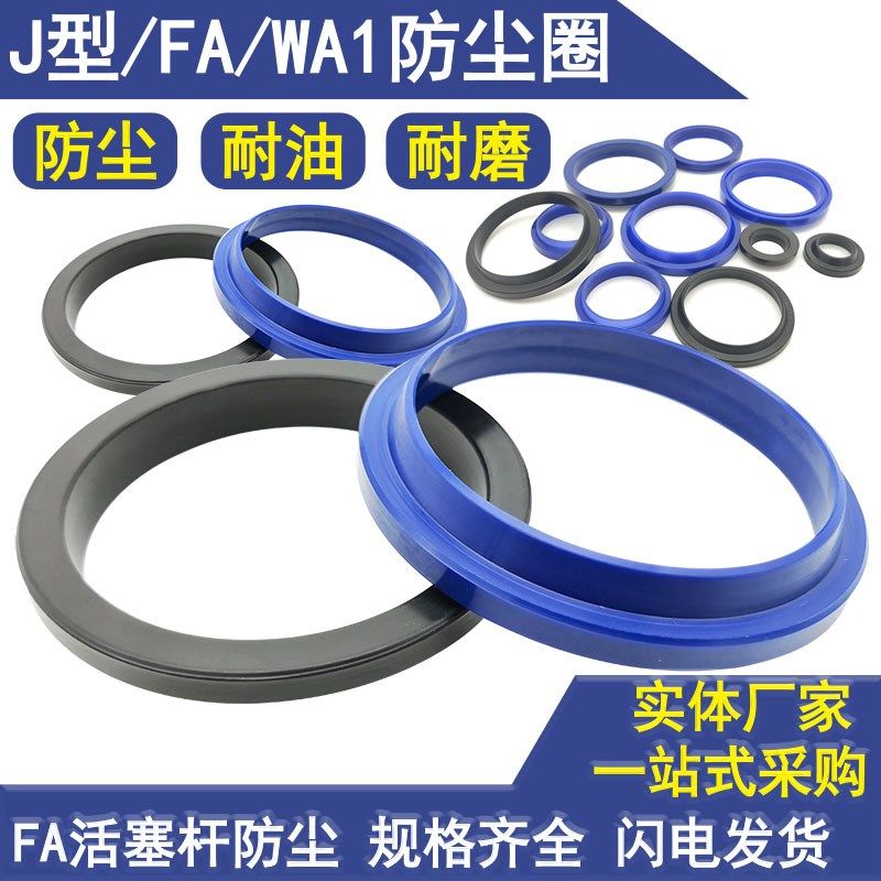 防尘圈WA1液压圈FA尘封J型400 420 450 500 430 480 530*10/18 20
