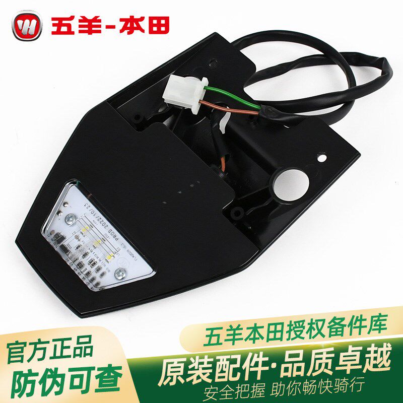 五羊本田CB190SS鸷道原厂后牌照灯总成WH17533A原装后牌照灯