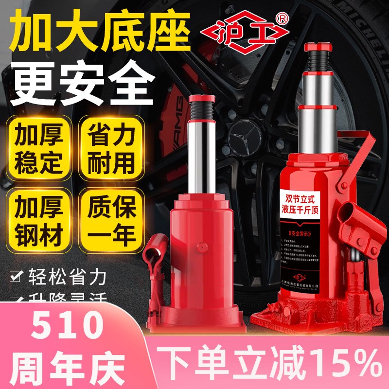 沪工液压千斤顶立式10吨5t油压千斤顶3吨小汽车用越野手摇千金顶