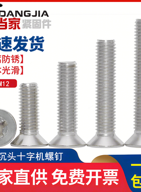 304不锈钢螺丝十字沉头螺钉平头螺丝钉大全标准件M1M2M3M4M5M6M8