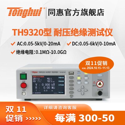 同惠TH9320,TH9310,S4,S8,A交直流耐压绝缘测试仪 耐压安规测试仪