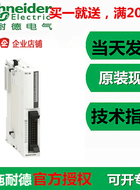 企业店TM2AMI2HT施耐德TM218模块TM2AMI2HT 2点模拟量输入