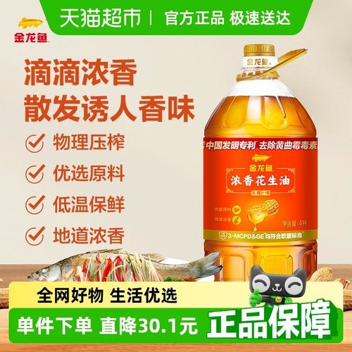 金龙鱼浓香花生油4L/桶家用食用油营养健康