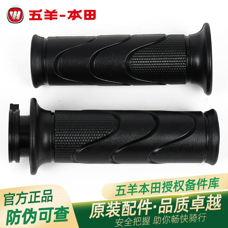 五羊本田塔帕新优悦新优酷雅志喜悦110左右手把套油门转把把胶