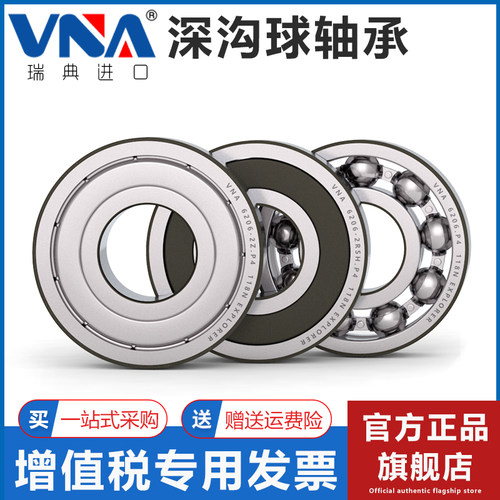 瑞典进口VNA轴承 6214 6215 6216 6217 6218 6219 6220  2Z 2RSH