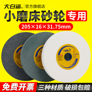 大白鲨手摇小磨床砂轮205磨刀沙轮片白刚玉棕刚玉打磨抛光砂轮片