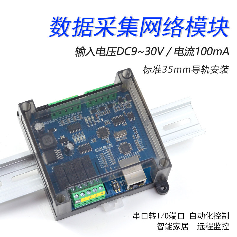 RJ45 RS232/485远程控制 Modbus TCP/RTU协议 网络继电器控制模块