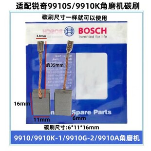 9910A磨光机电刷配件装 适配锐奇9910 9910K 9910G2 机品质 9910S