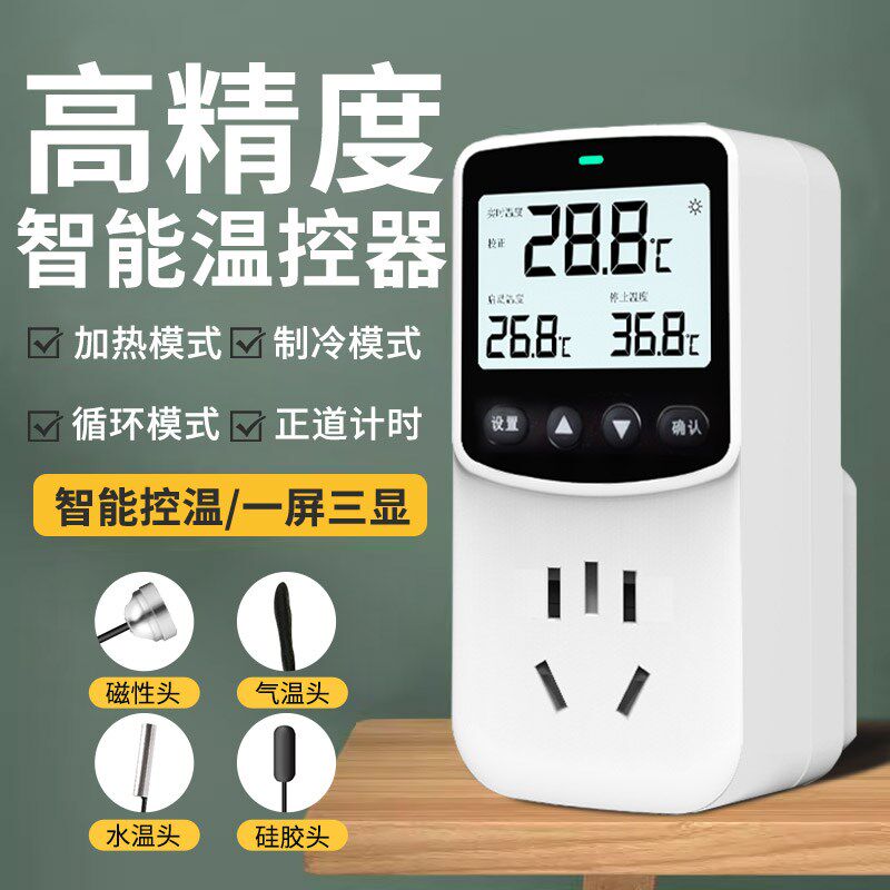 数显全自动微电脑鱼缸智能温控器温度控制开关电子温控仪控温插座