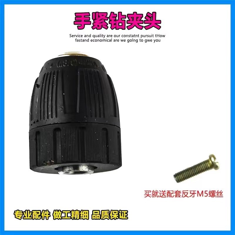 3/8 24UNF手紧钻夹头电钻夹头0810mm塑料自锁夹头孔1/2 126mm