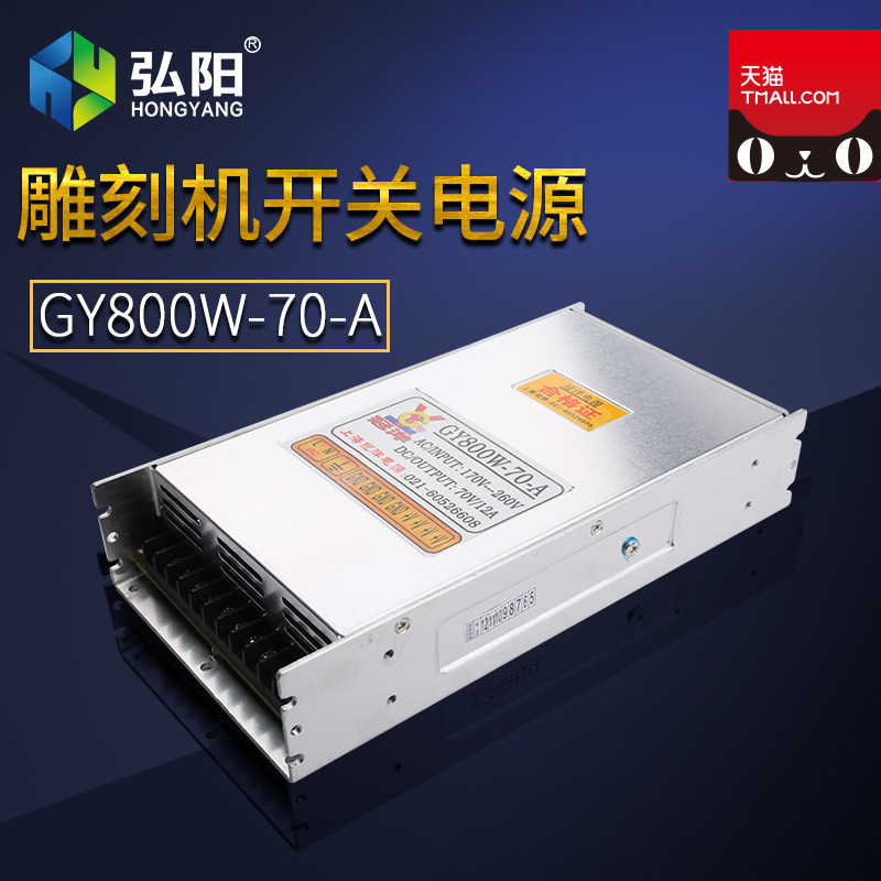 雕刻机电源 雕刻机70V电源 800W电源 雕刻机开关电源 雕刻机配件