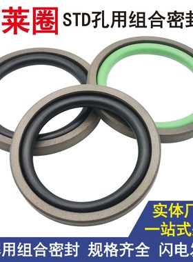 STD孔用格莱圈来ptfe油封v形-520 530 540*495.5 505.5 515.5*8.1