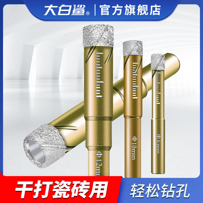 大白鲨玻璃开孔器瓷砖大理石打孔干打钻头6mm水钻玻化砖磁砖扩孔