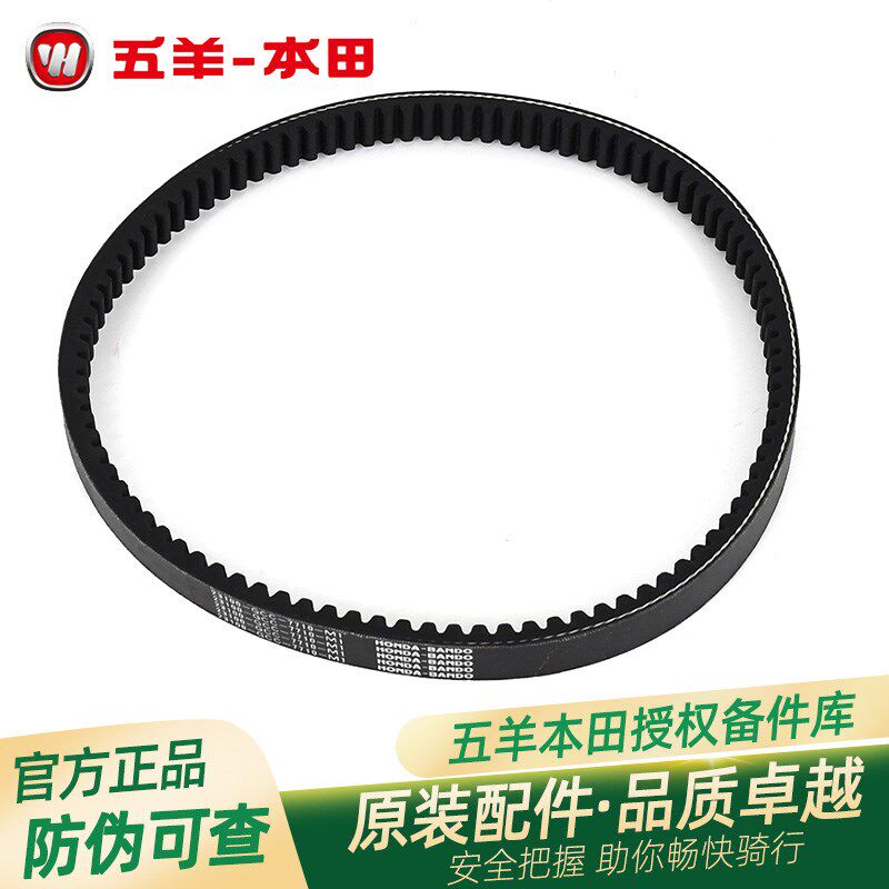 五羊本田喜悦名悦喜蕴塔帕鬼马蜂鸣NBX100原厂日本坂东驱动皮带