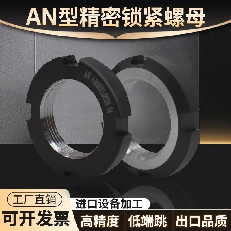 AN型精密锁紧螺母帽防松止退带槽圆螺母螺纹精密防松止退带槽,3C数码配件,USB多功能数码宝,淘宝优惠券,粉丝福利购,淘宝优惠卷