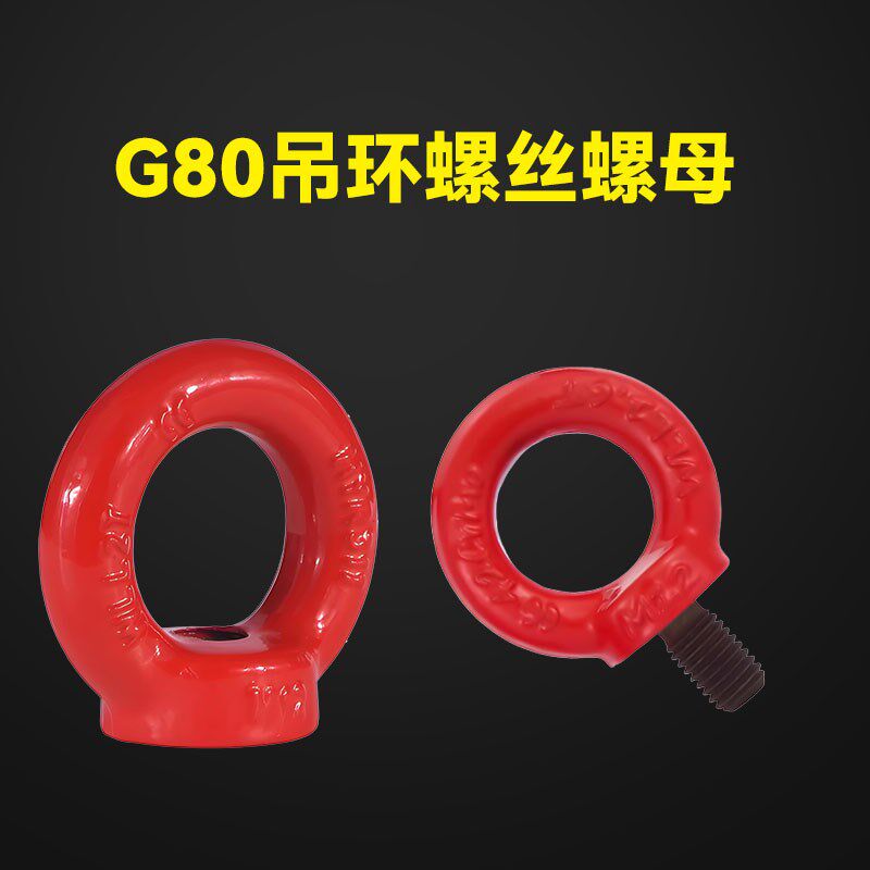 G80吊环螺丝螺母吊环起重高强度吊环螺4倍合金钢吊环吊环起重