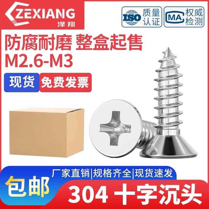 304不锈钢平头螺丝十字沉头自攻螺丝M26M3*6x1050加长木螺丝钉