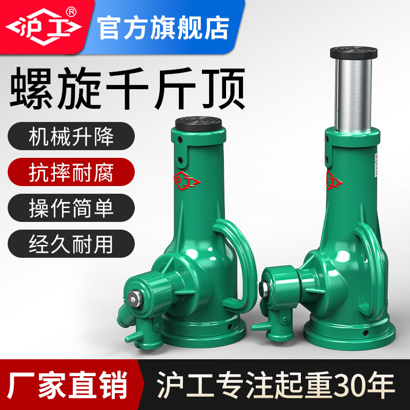 沪工螺旋千斤顶手动立式机械顶手摇立顶10吨5吨20吨齿轮起重工具