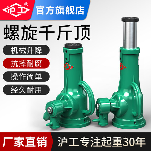 沪工螺旋千斤顶手动立式机械顶手摇立顶10吨5吨20吨齿轮起重工具