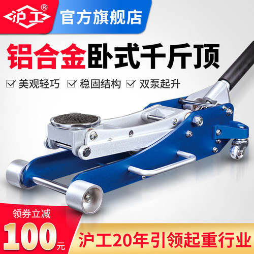 沪工卧式铝合金千斤顶1.5吨2.5吨双泵车载换胎修车专用千斤顶工具
