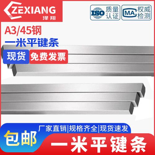 平键条45钢键销A3扁钢料1米四方键棒M3M4M5M6M8M10M60方键平键