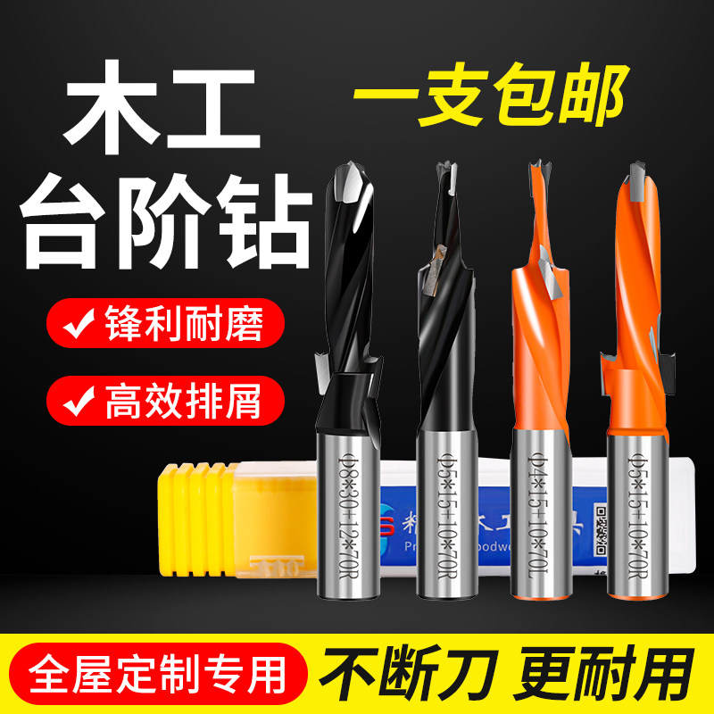 台阶钻侧孔机二级阶梯刀头木工三合一钻包家装排钻沉孔打孔合金钻